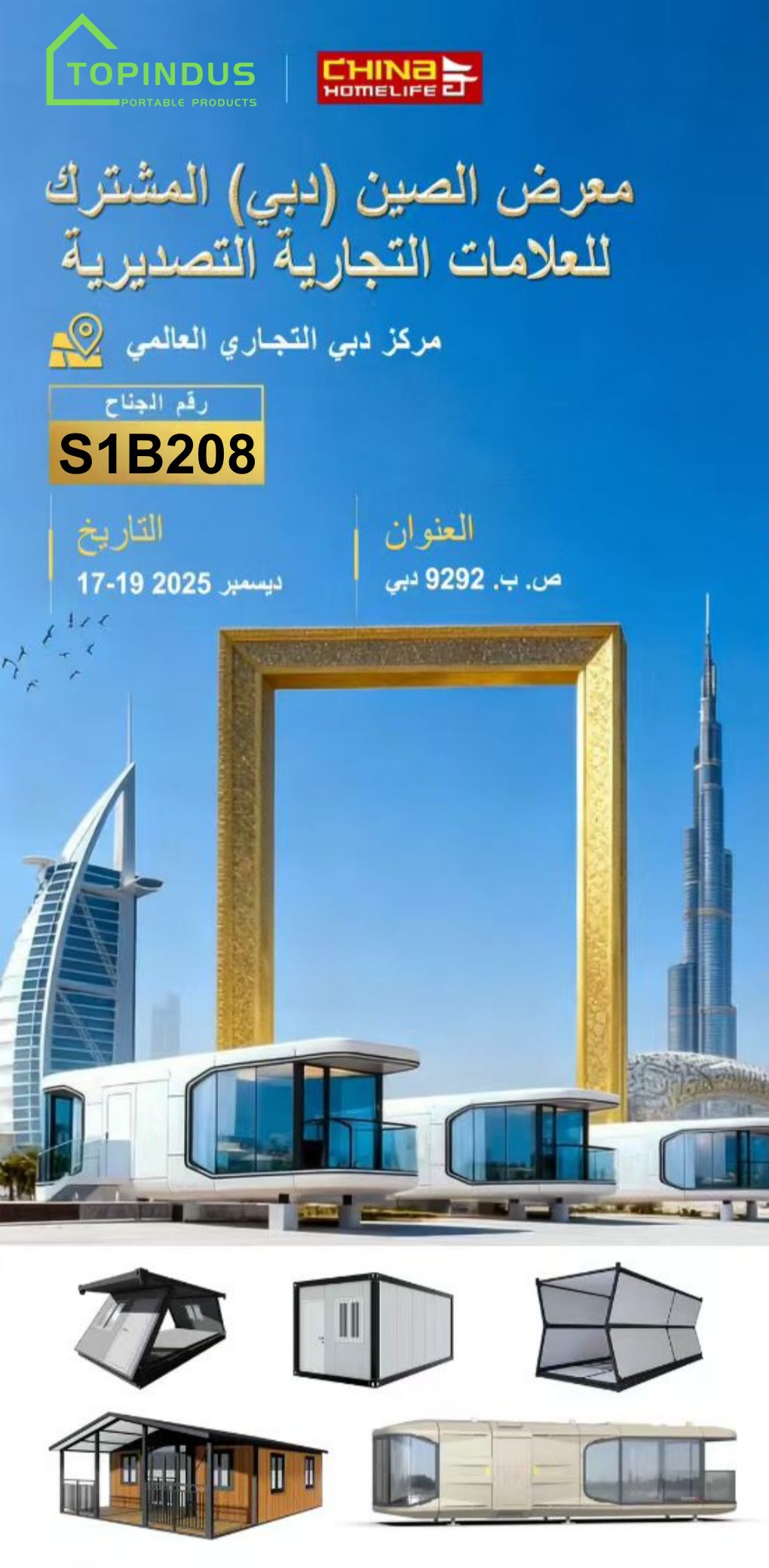 TOPINDUS Invitation to the 19th China (Dubai) Export Brand Exhibition